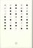 文章は写経のように書くのがいい