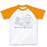 あなたとは違うんです Ver.2 ラグランTシャツ