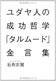 ¥æ¥À¥ä¿Í¤ÎÀ®¸ùů³Ø¡Ö¥¿¥ë¥à¡¼¥É¡×¶â¸À½¸