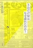 ¤µ¤ª¤À¤±²°¤Ï¤Ê¤¼Ä٤줿¤Î¤«?