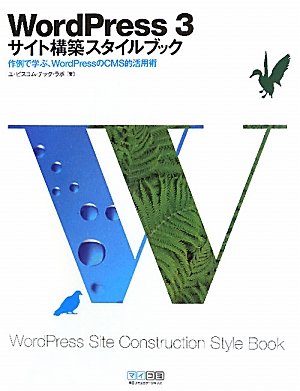 WordPress 3 サイト構築スタイルブック