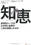 知恵―清掃員ルークは、なぜ同じ部屋を二度も掃除したのか