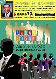 �ͻ־��ܤΤ��٤�ʤ��� �����顢����Τ�!!�˾��¿!�黲��9��!!���ڥ���� [DVD]