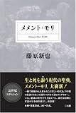 メメント・モリ