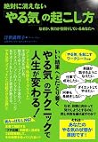 絶対に消えないやる気の起こし方