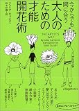 º£¤«¤é¤Ç¤â´Ö¤Ë¹ç¤¦Âç¿Í¤Î¤¿¤á¤ÎºÍǽ³«²Ö½Ñ (¥ô¥£¥ì¥Ã¥¸¥Ö¥Ã¥¯¥¹)
