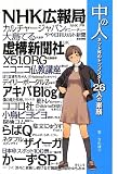 中の人 ネット界のトップスター26人の素顔