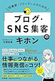 ���Ȳȡ��ե꡼��󥹤Τ���Ρ֥֥�����SNS���ҡפΥ��ۥ� (DOBOOKS)