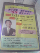 山田真哉氏の講演会