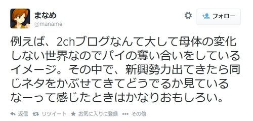 まなめのツイート (2)