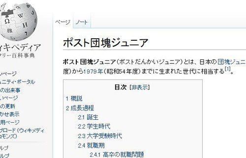 ポスト団塊ジュニア