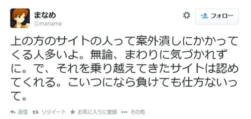 まなめのツイート (1)