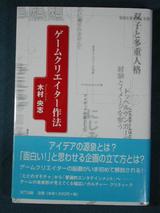 ゲームクリエイター作法
